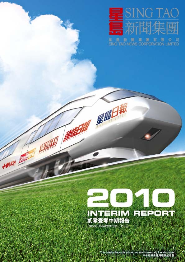 2010年中期報告