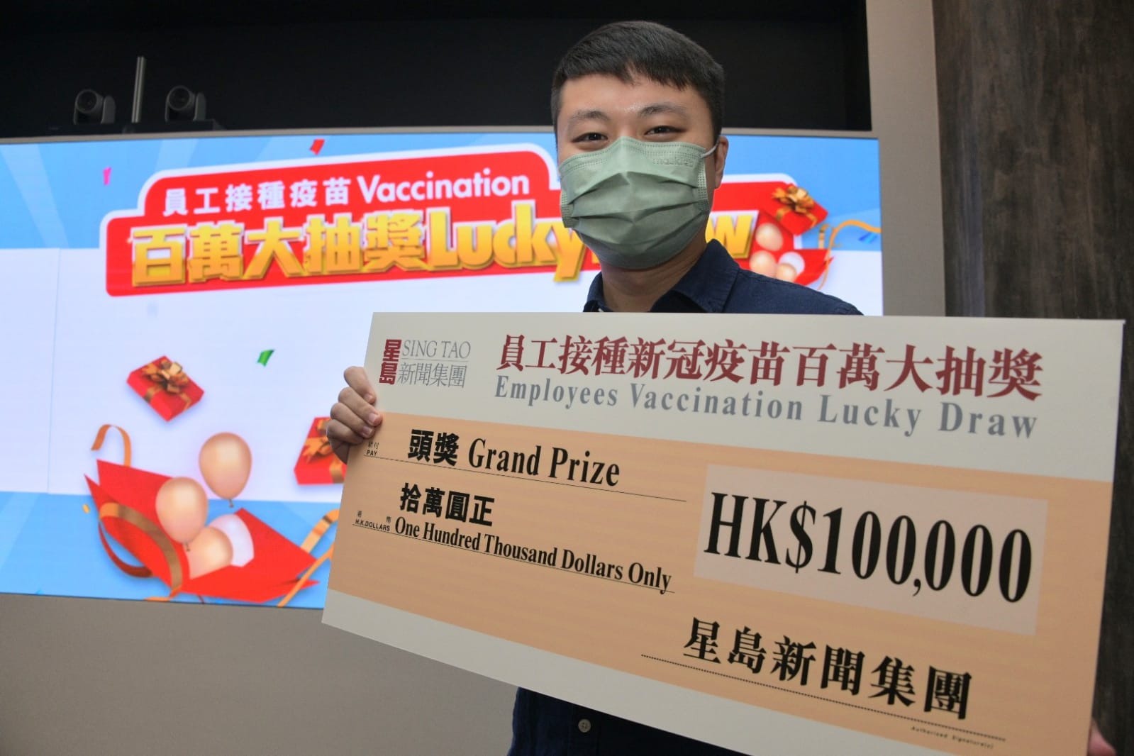 Sing Tao News Corporation Hosts "Employees Vaccination Lucky Draw"