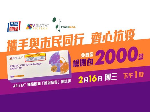 “Sing Tao Headline” APP is Giveaway 2,600 Packs of Covid-19 Antigen Rapid Test Kit - We Fight the Virus