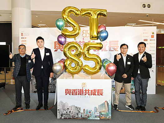 「星島85周年『與香港共成長』巡迴主題展覽」隆重揭幕
