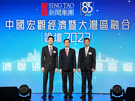 Sing Tao Organised “China Macro Economy and Integration with the Greater Bay Area Forum 2023”