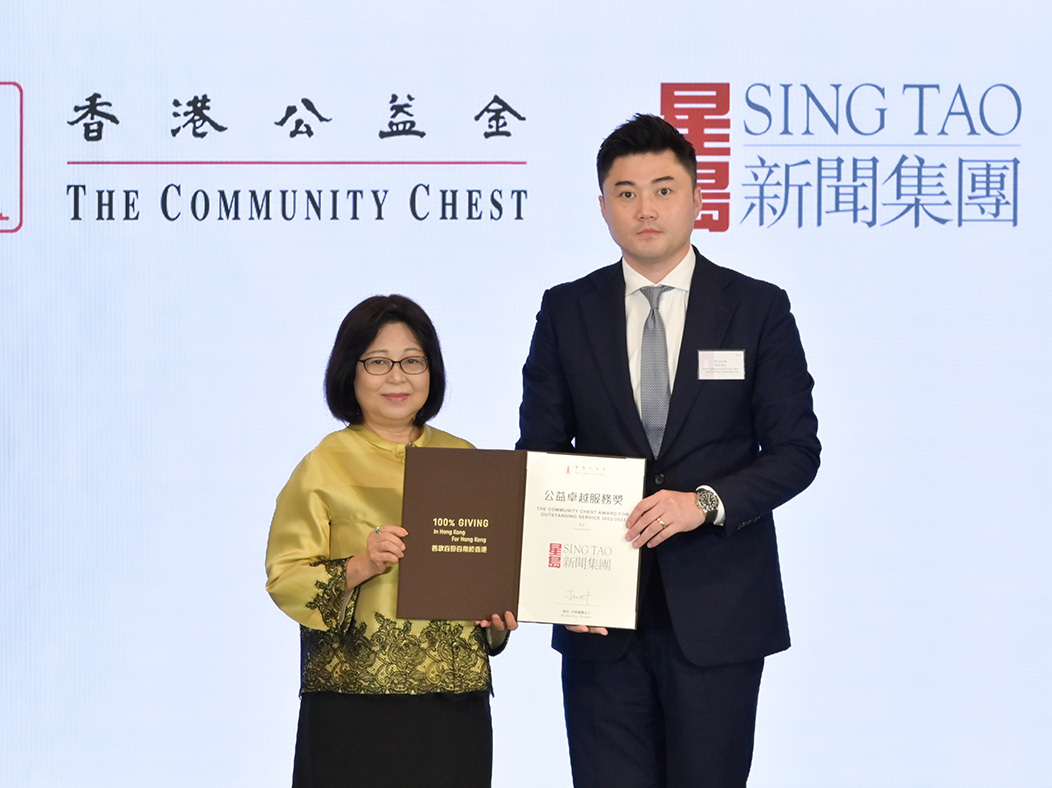 Sing Tao Awards “The Outstanding Service” from The Community Chest Award