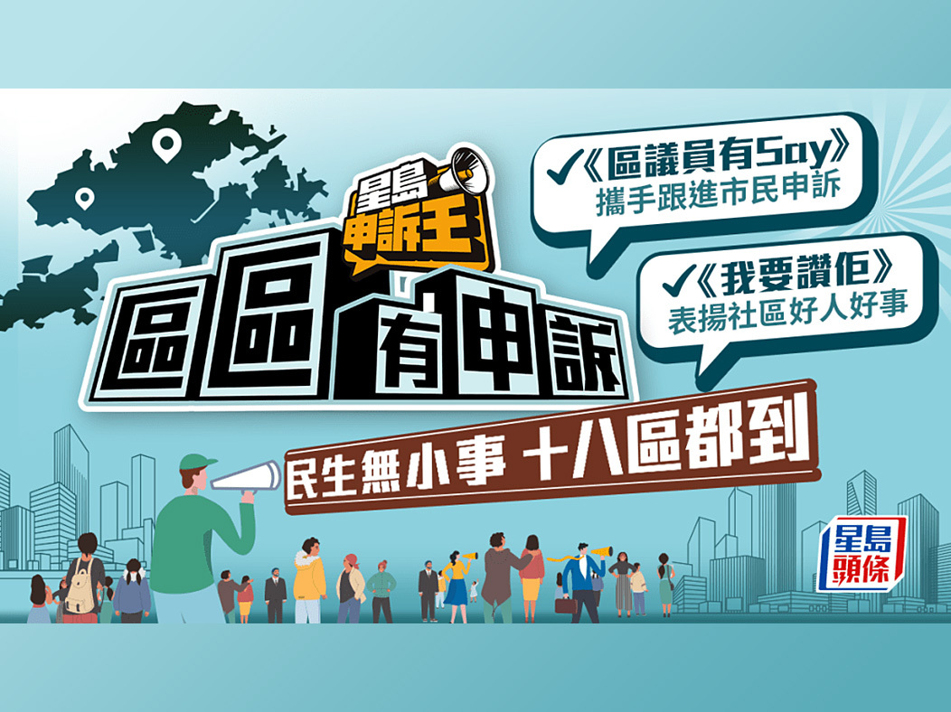 “Sing Tao PROBE” Launches New Initiative “The Ombudsman in 18 Districts” 