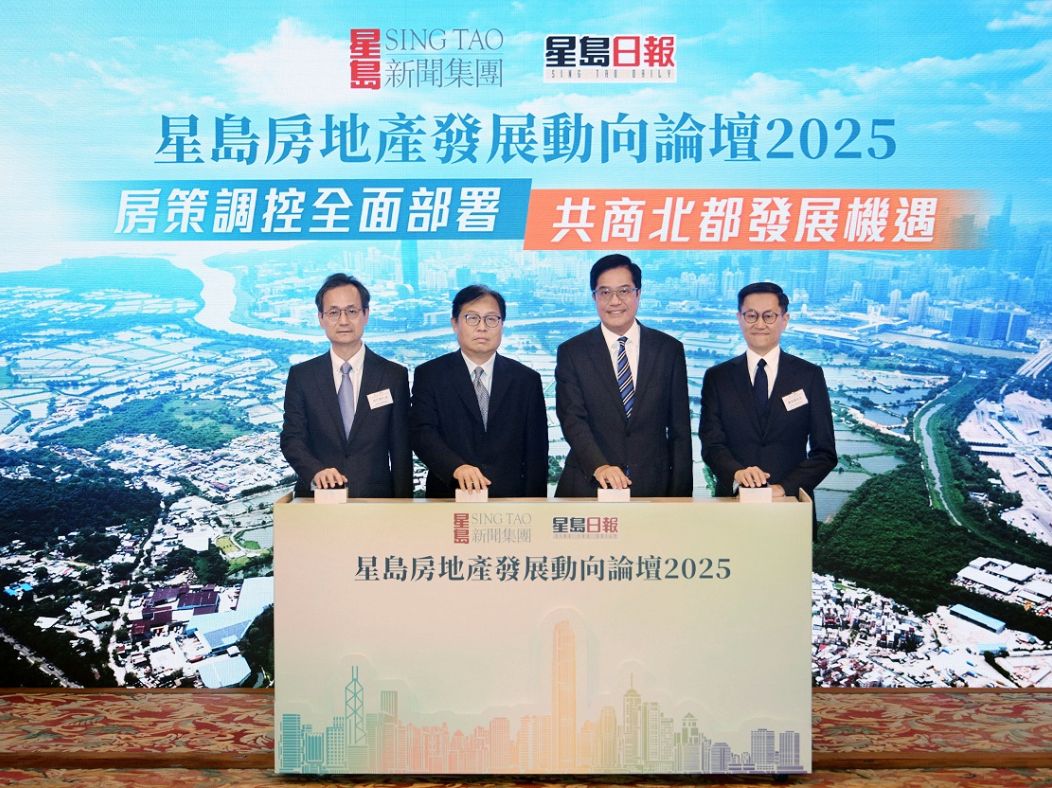 「星島房地產發展動向論壇2025」圓滿舉行